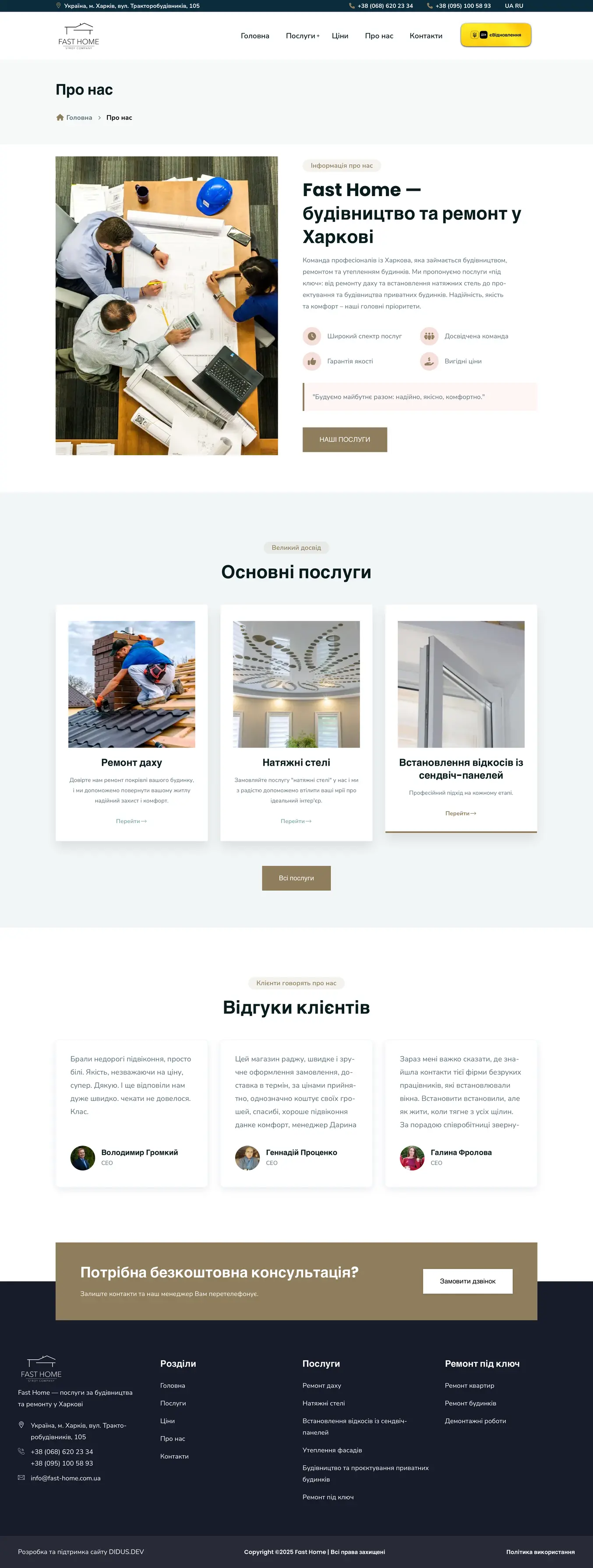 Страница о компании Fast Home