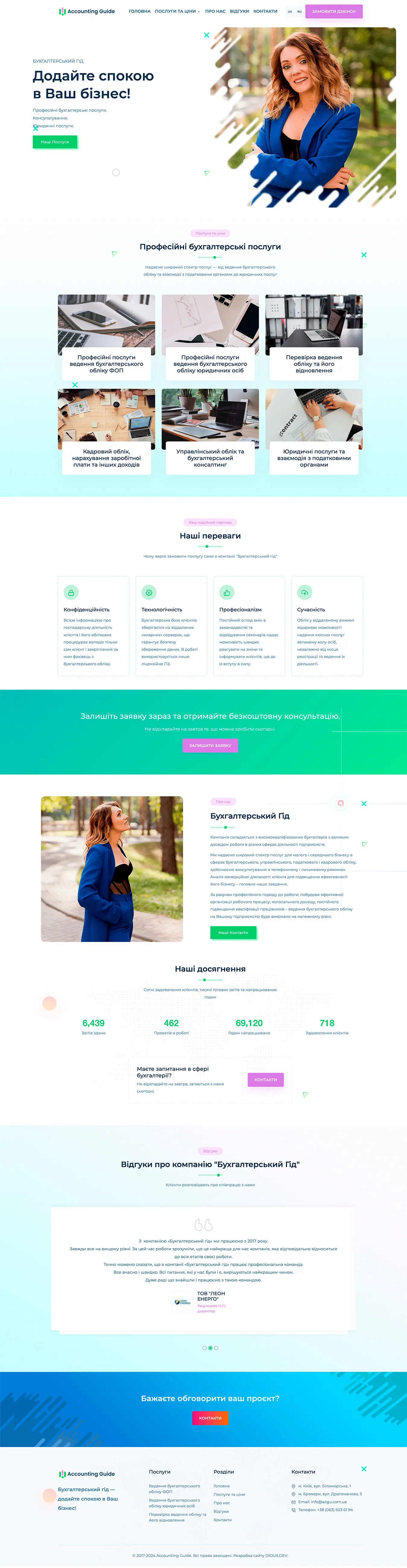 Главная страница Accounting Guide