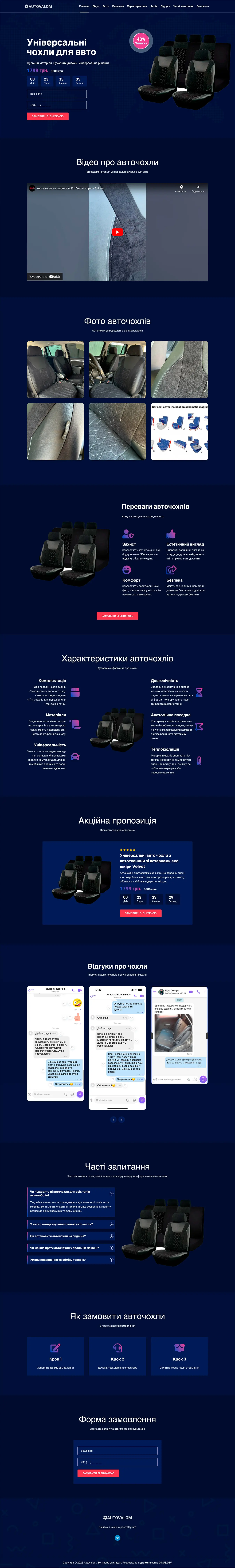 Дизайн Landing Page Autovalom LP