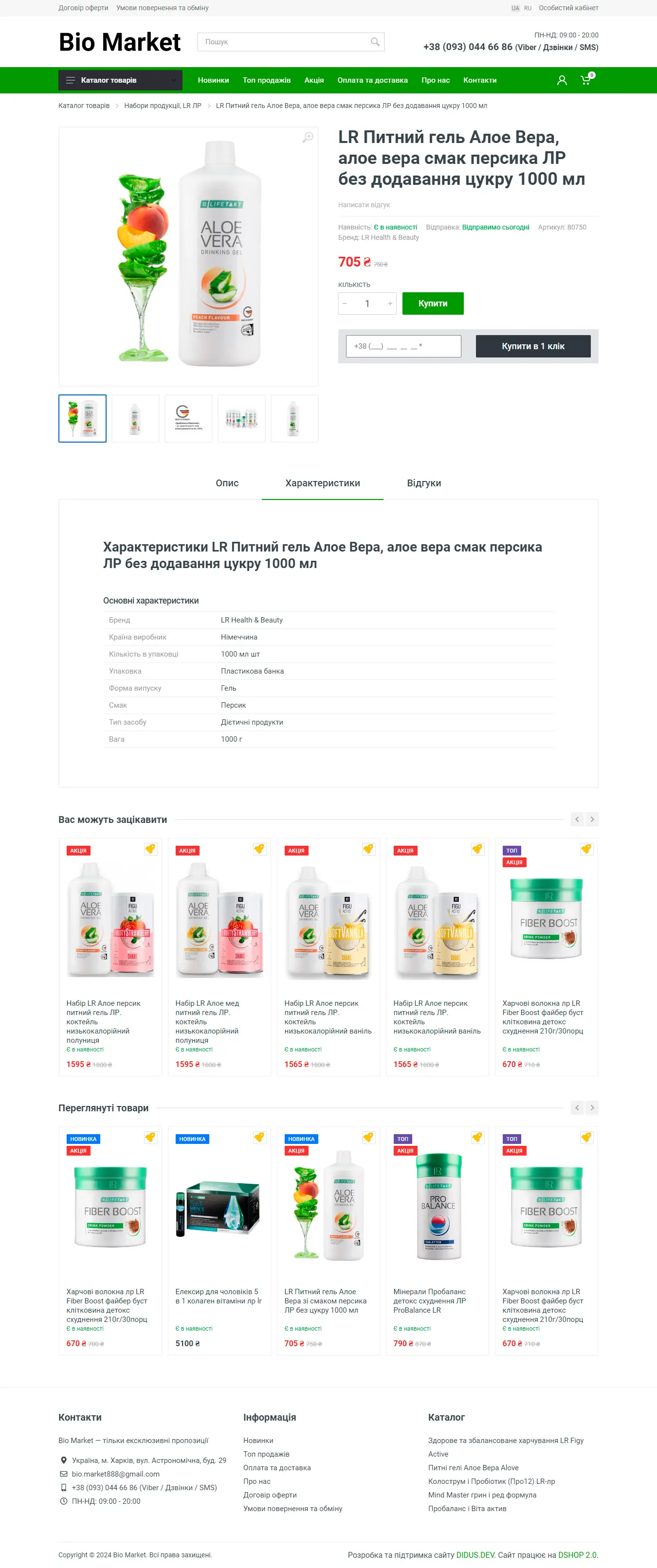 Карточка товара Bio Market