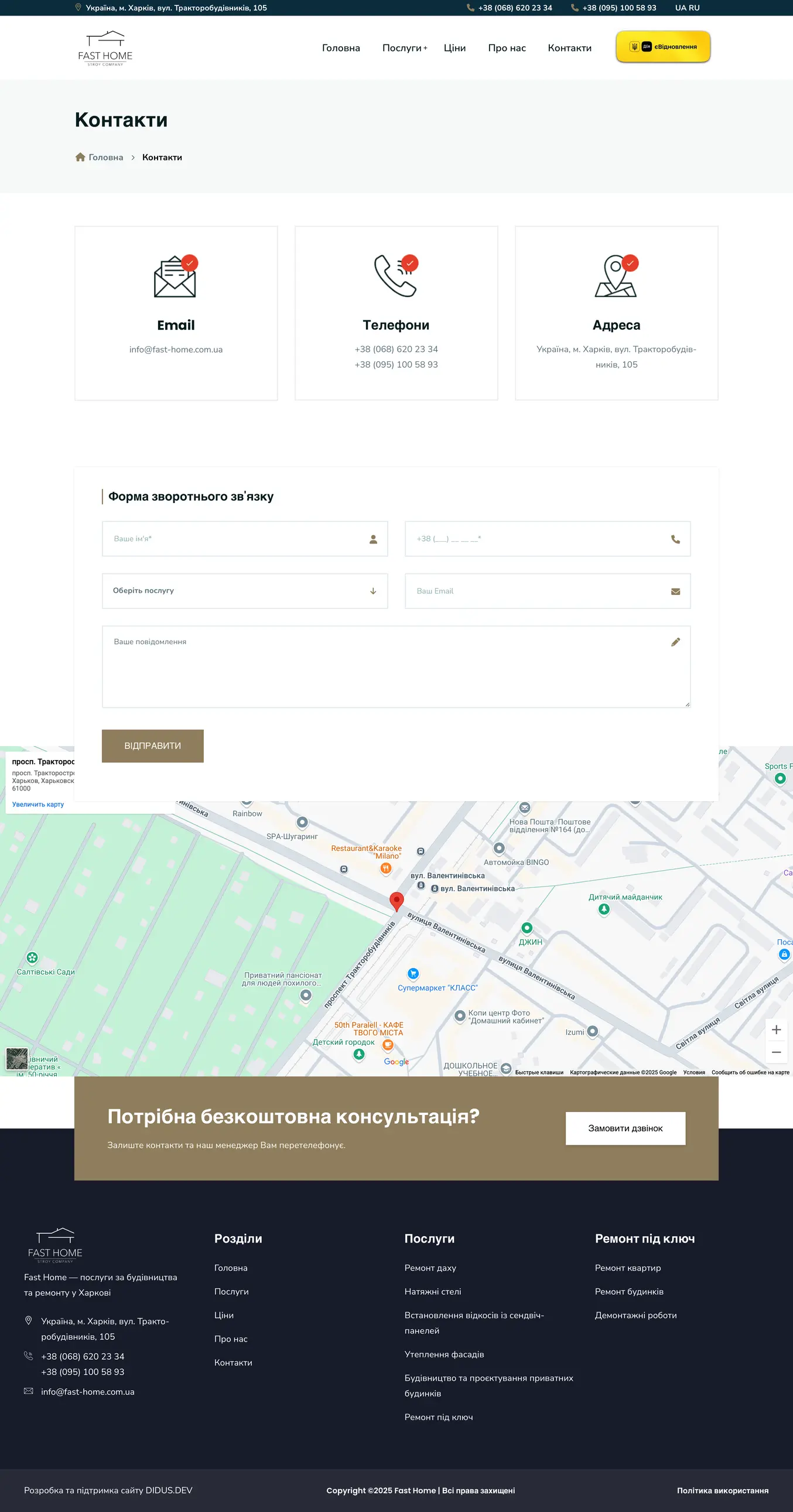 Страница с контактами Fast Home