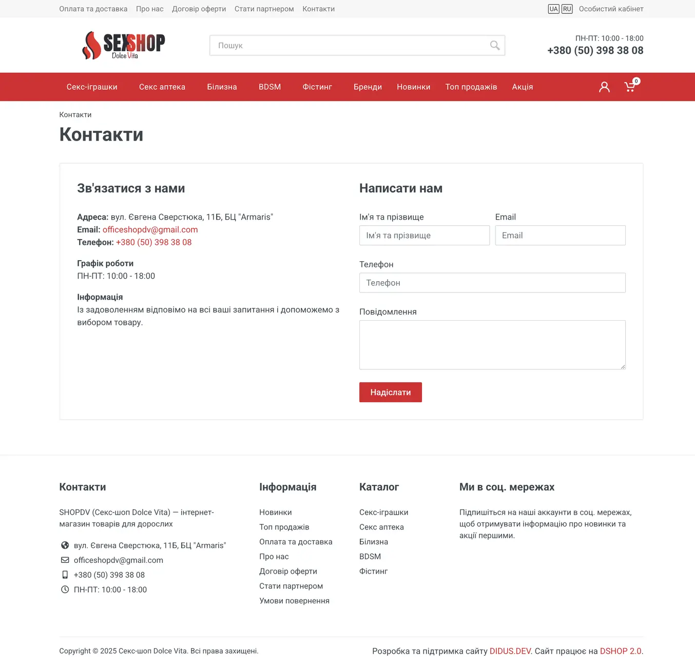 Контакты ShopDV