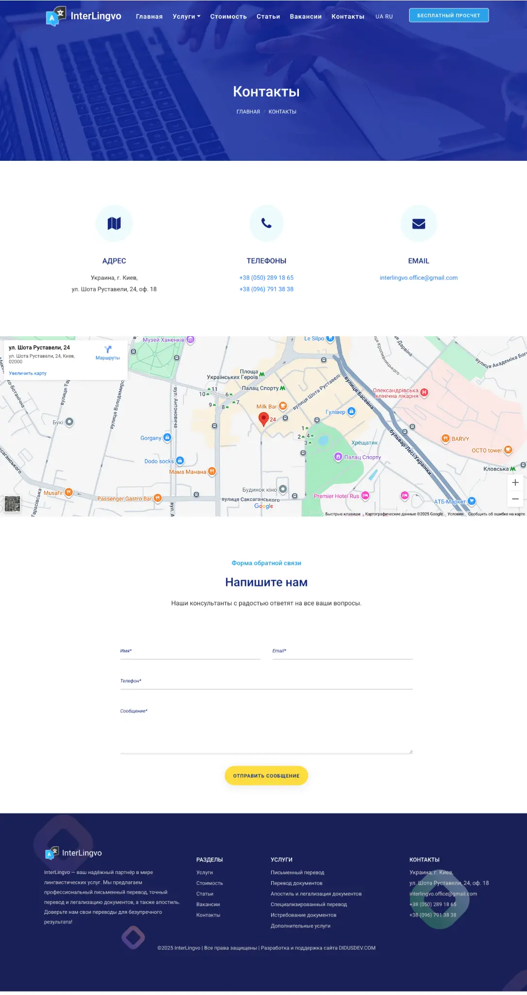 Страница с контактами InterLingvo