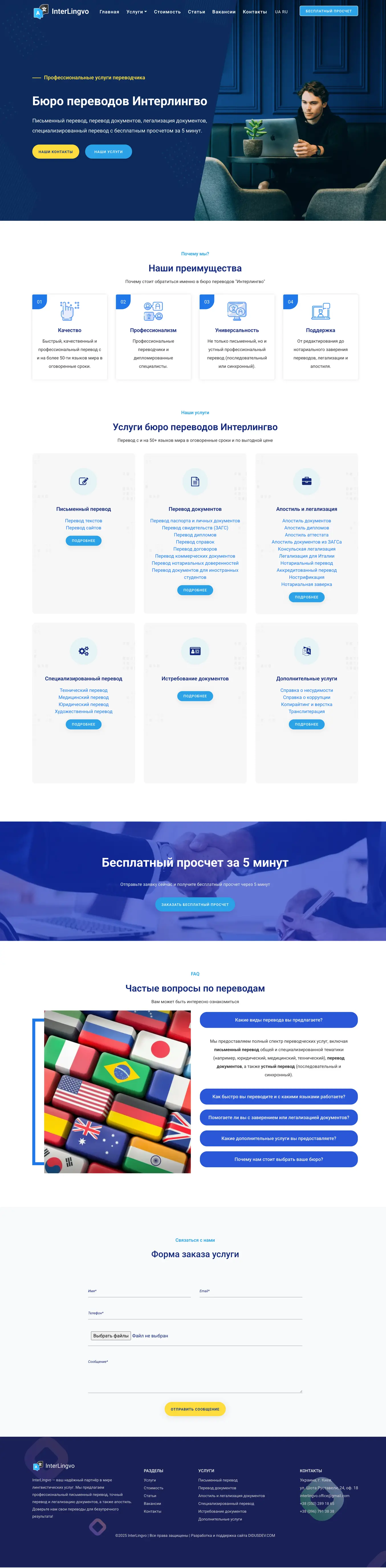 Главная страница InterLingvo