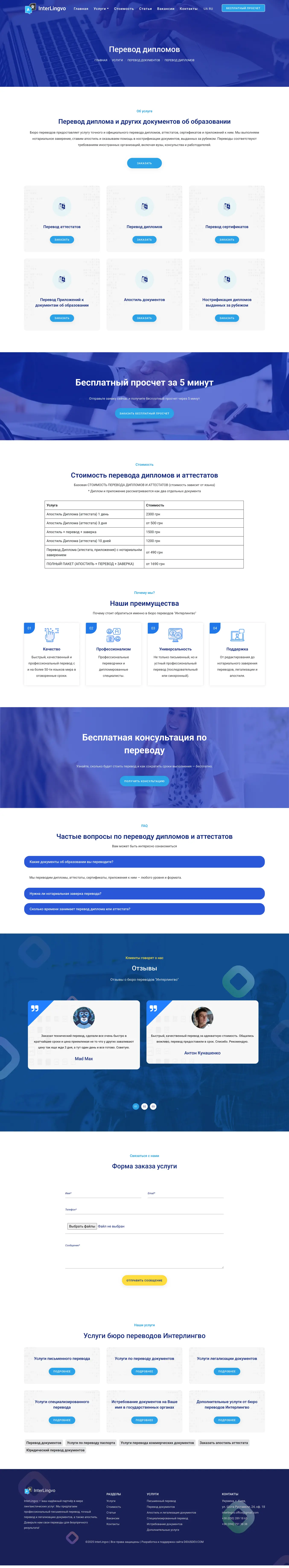 Страница с услугой InterLingvo