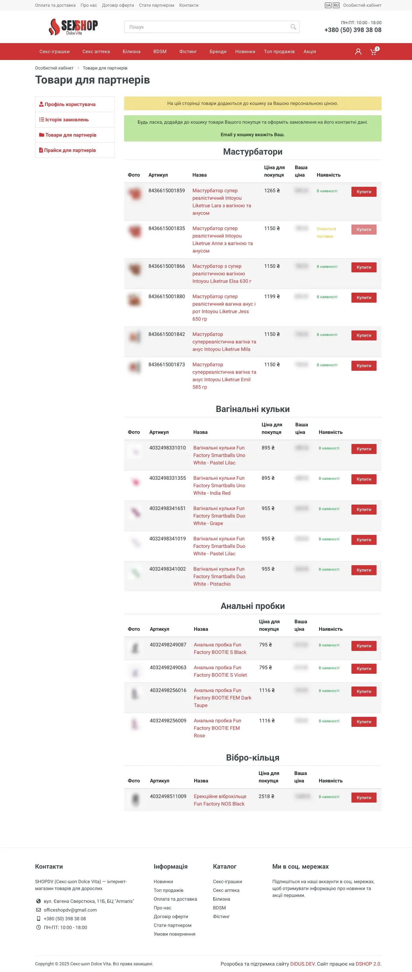 Раздел для партнеров ShopDV