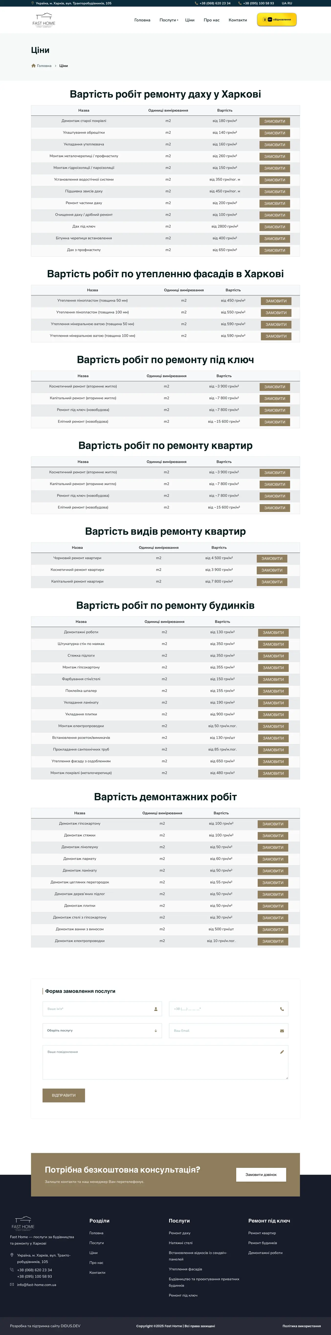 Страница со прайсом Fast Home
