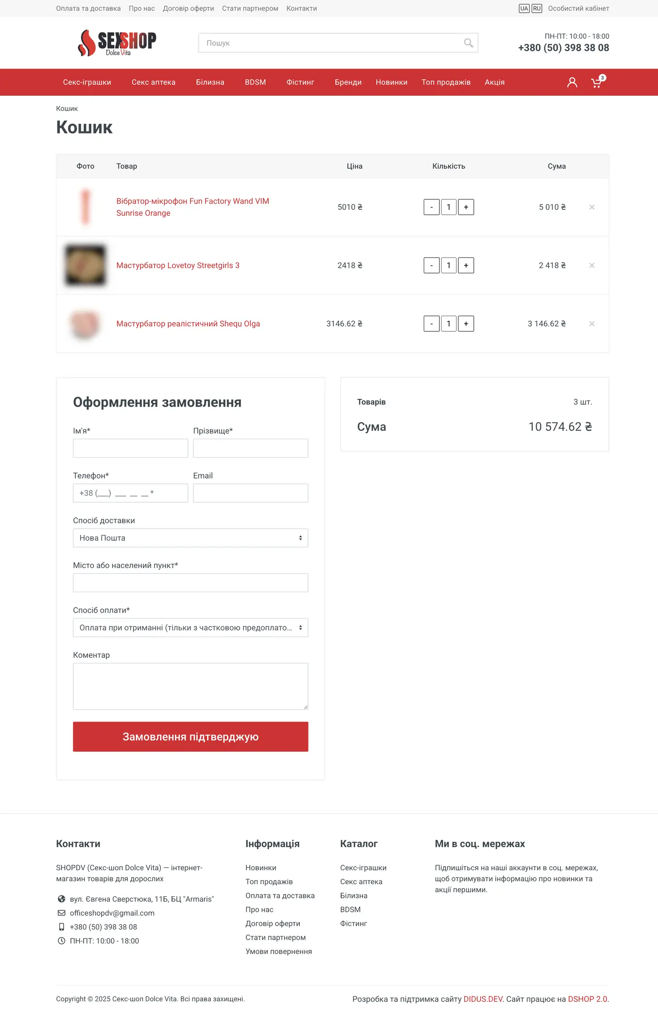 Корзина ShopDV