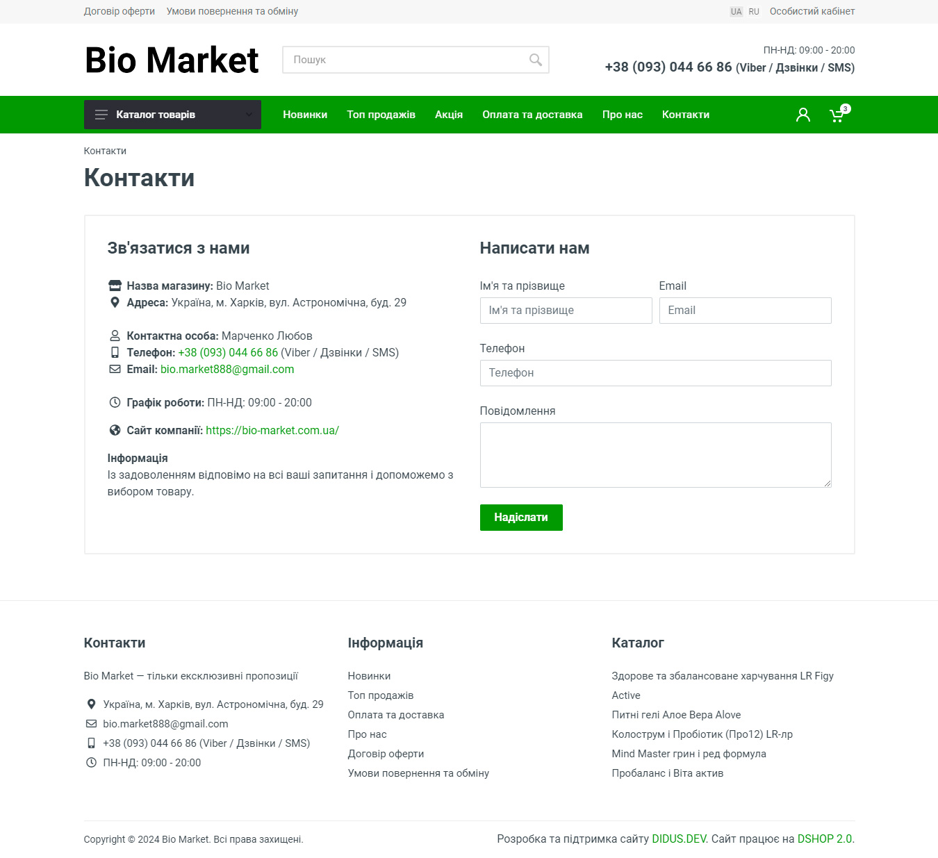 Контакты Bio Market