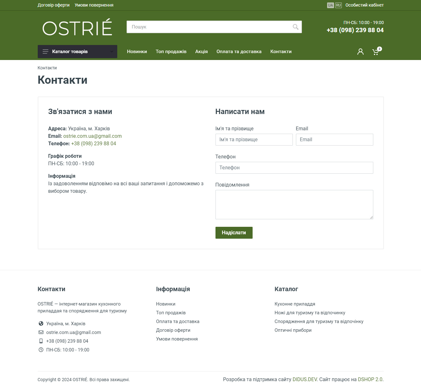 Контакты Ostrie