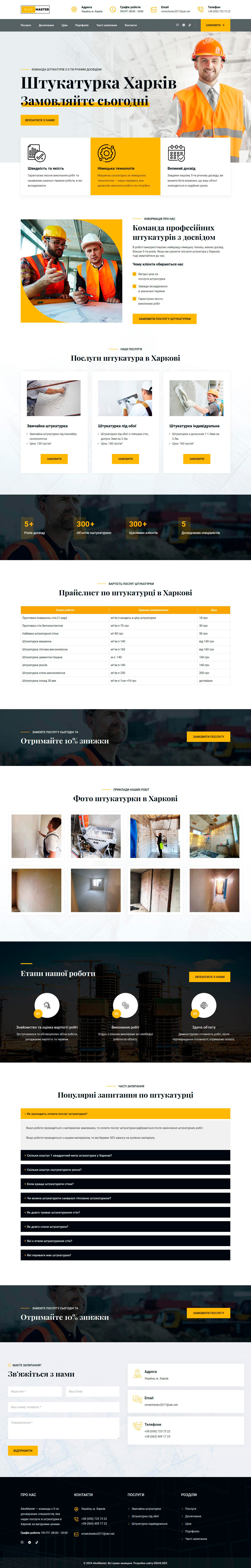 Дизайн Landing Page AlexMaster