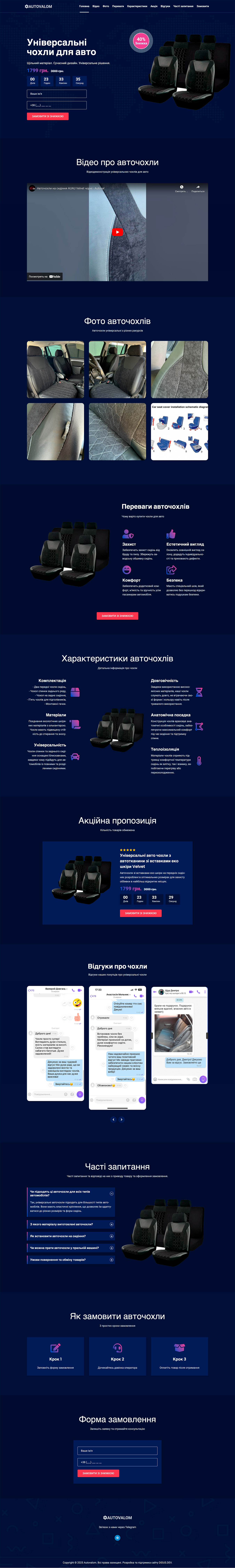 Дизайн Landing Page Autovalom