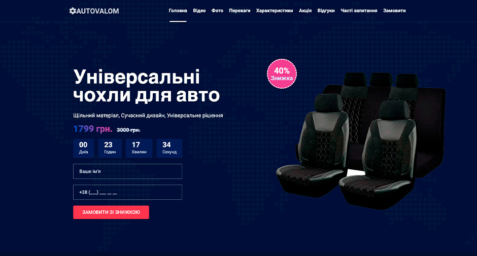 Autovalom — Landing Page для продажи товаров под Facebook