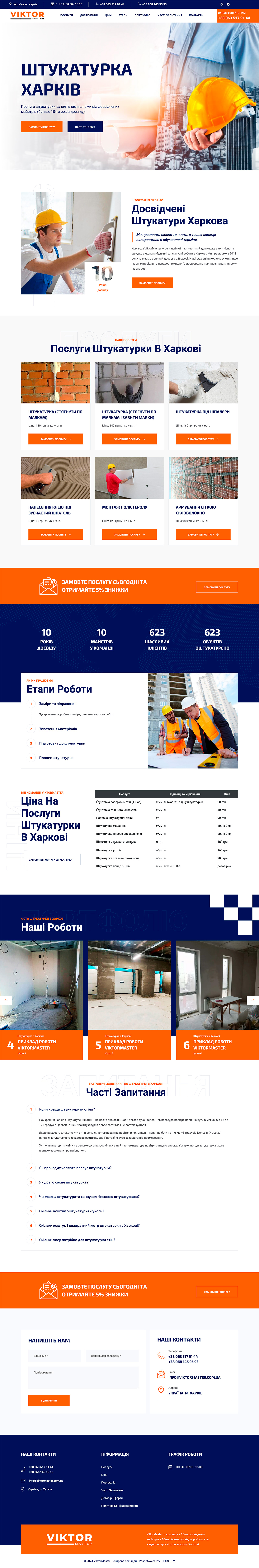 Дизайн Landing Page ViktorMaster